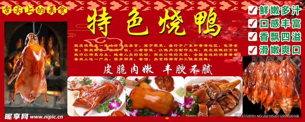 烧鸭