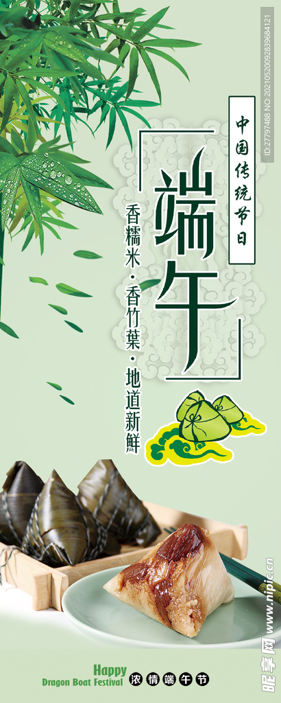 端午促销海报