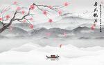 中式抽象水墨山水背景