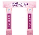 浪漫樱花季