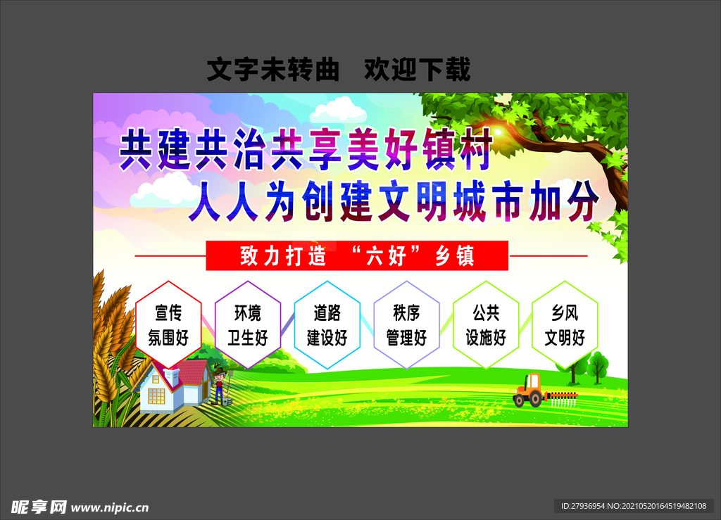 六好乡镇
