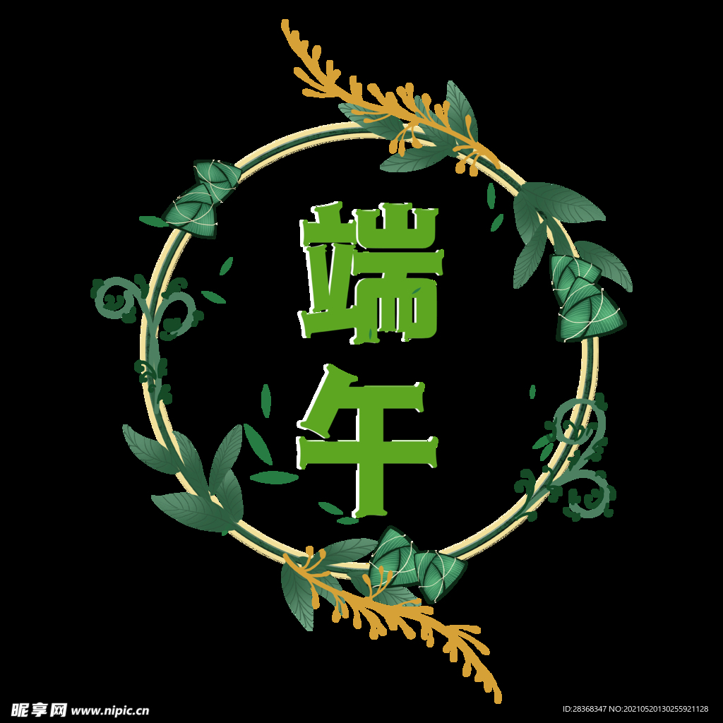 端午节字体