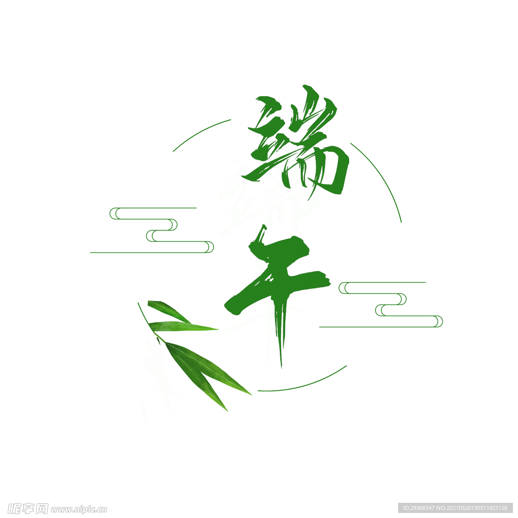 端午节字体