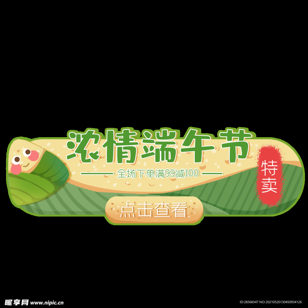 端午节字体 