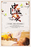 中医艾灸