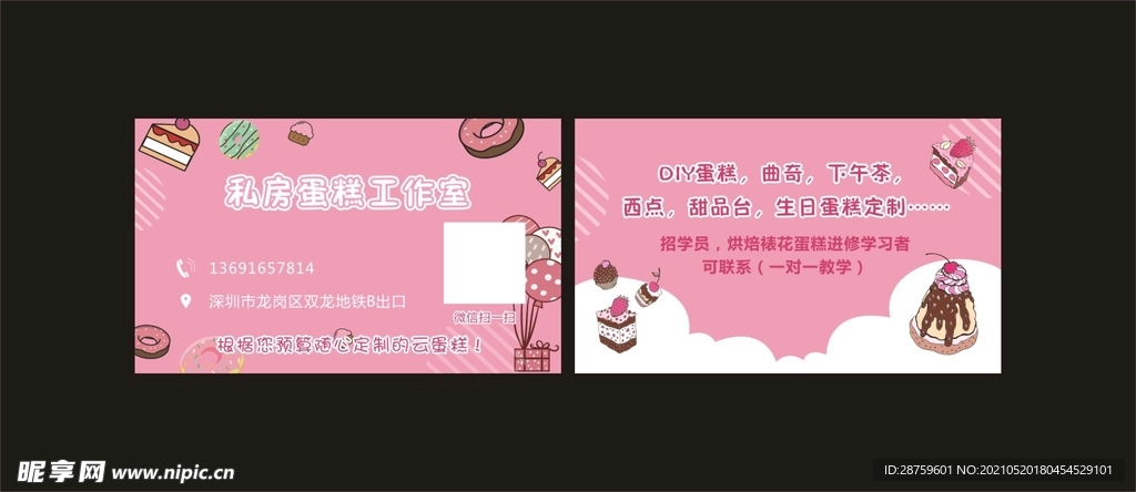 蛋糕名片
