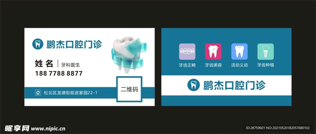 口腔名片