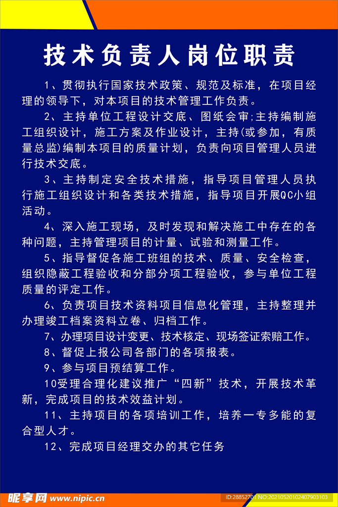 制度