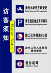 访客须知