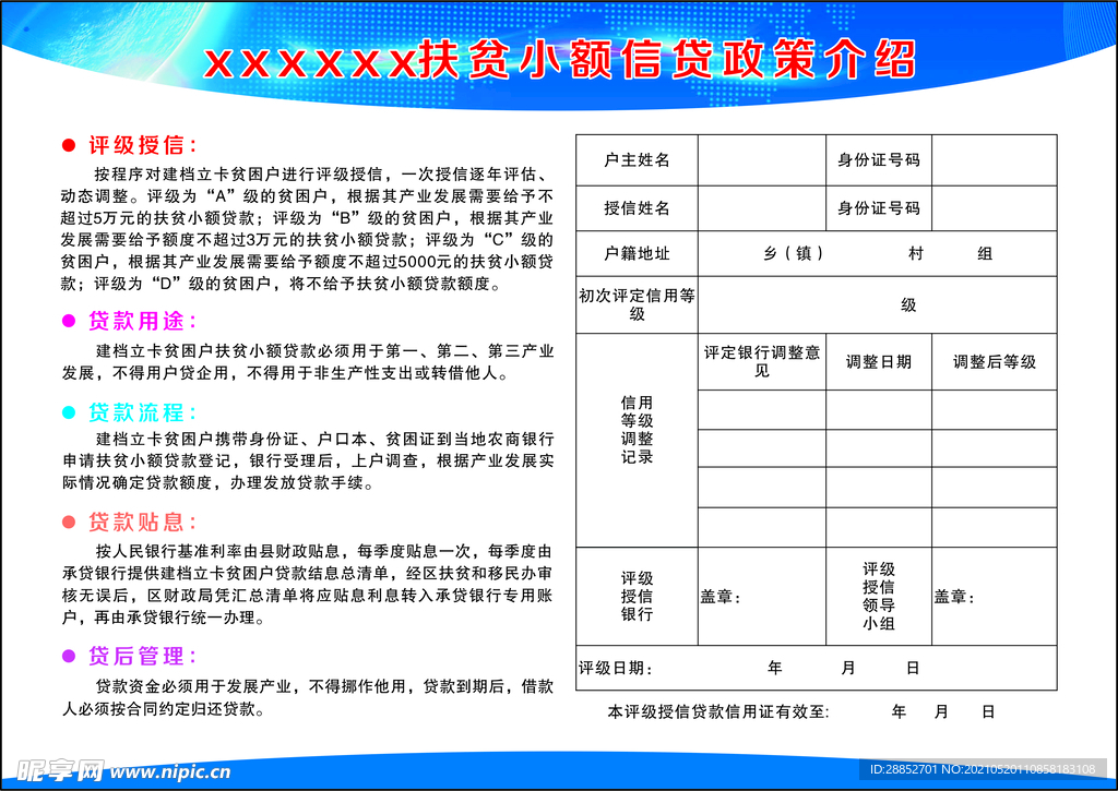 信贷单页