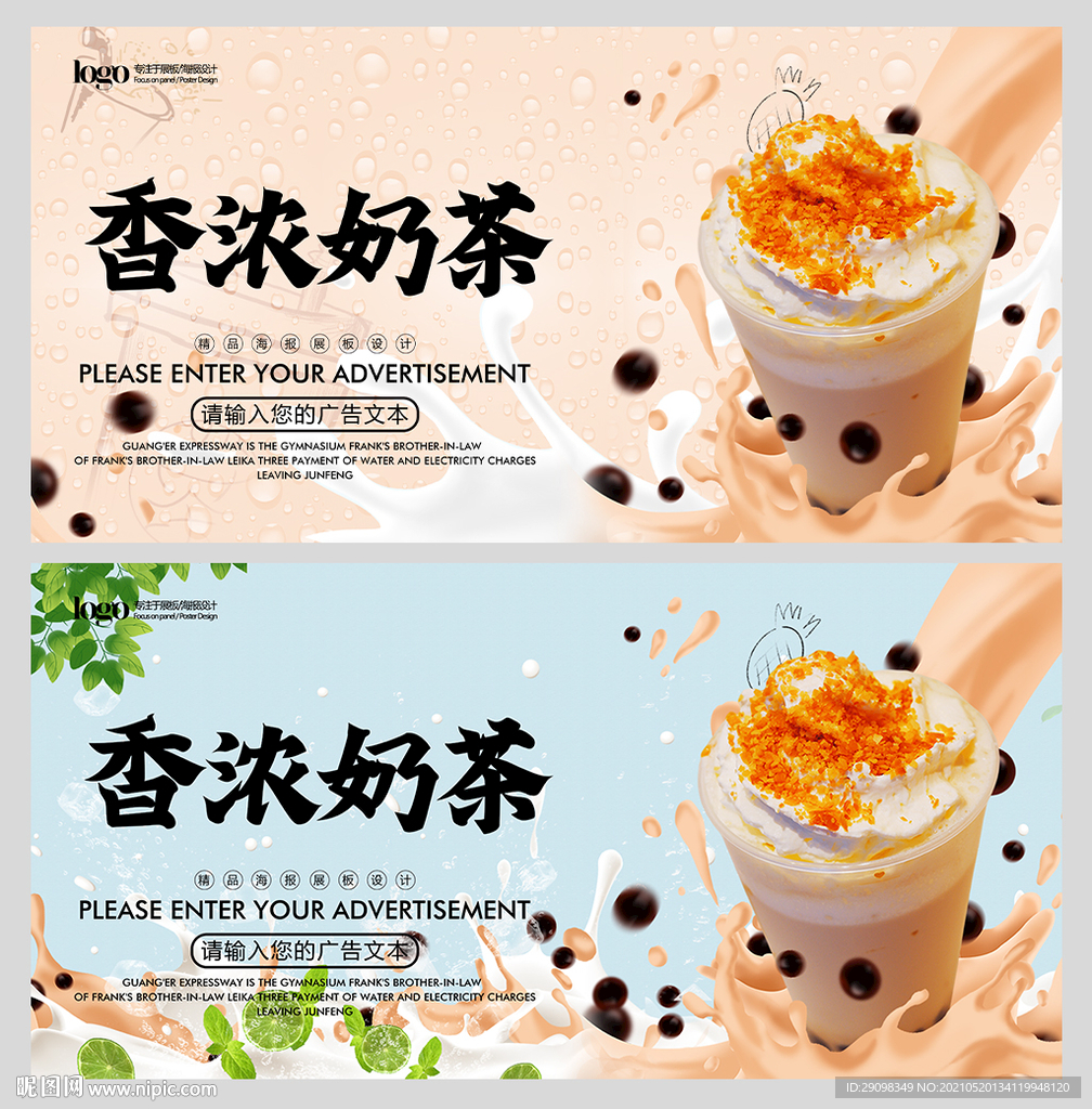 香浓奶茶