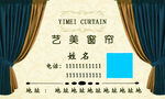 窗帘名片