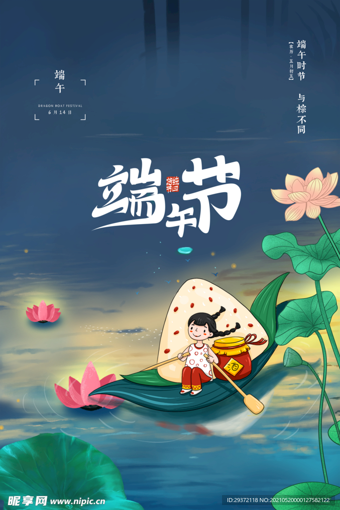 手绘清新端午节中国风海报