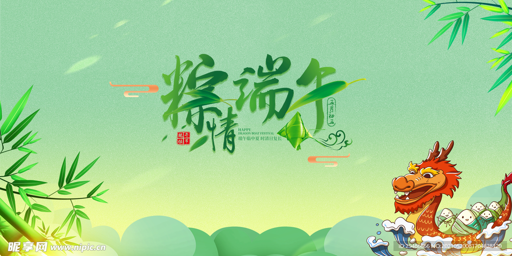 粽情端午