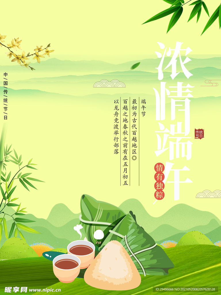 浓情端午