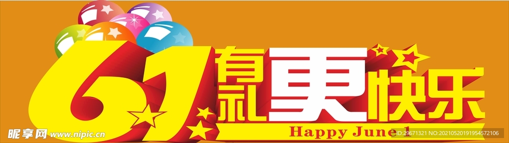 六一有礼更快乐