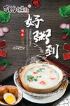 好粥道图片