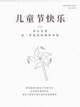 儿童节  