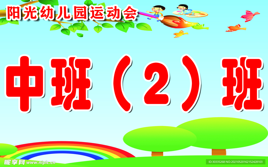 运动会手举牌