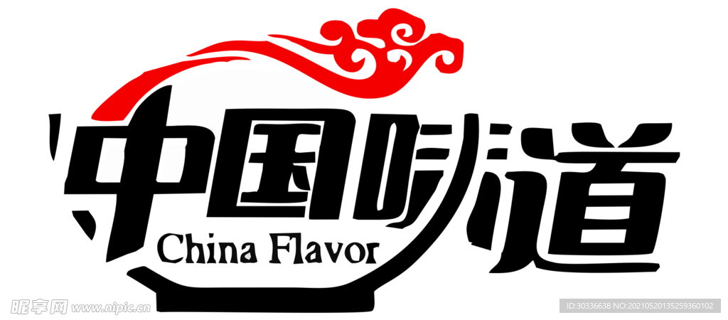中国味道