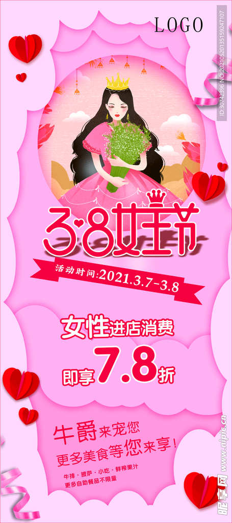 38  女王节