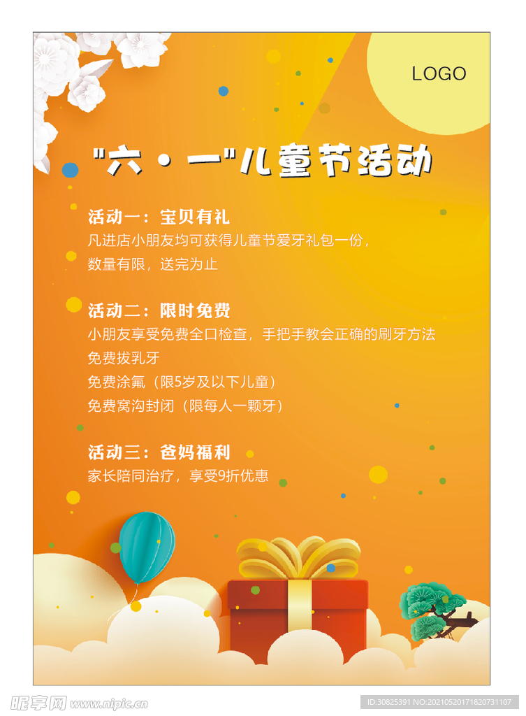 活动海报