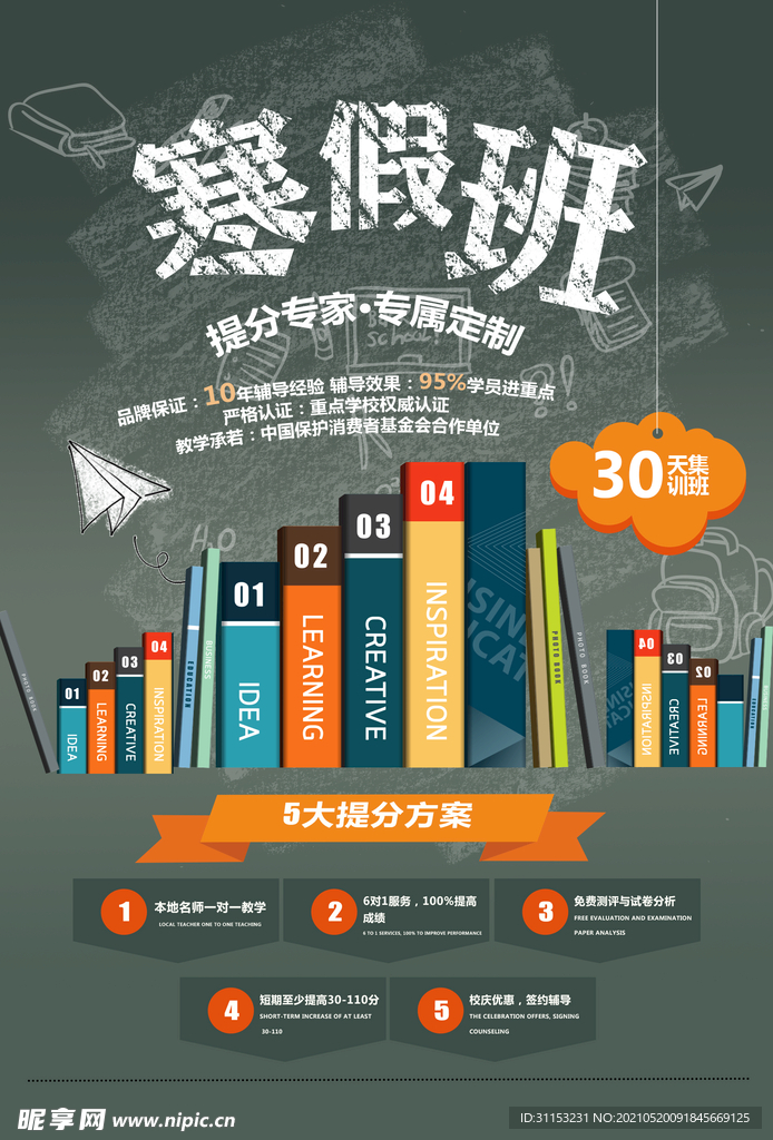 暑假班海报