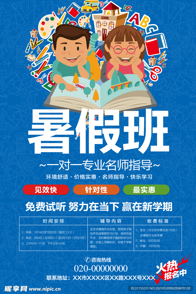 暑假班海报