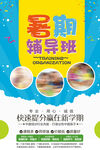 暑假班海报