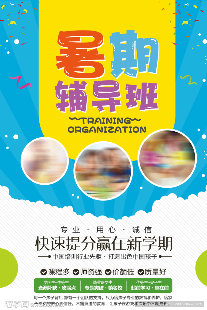暑假班海报