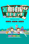 暑假班培训 