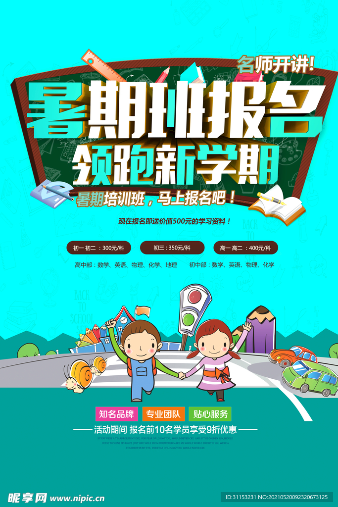 暑假班培训 