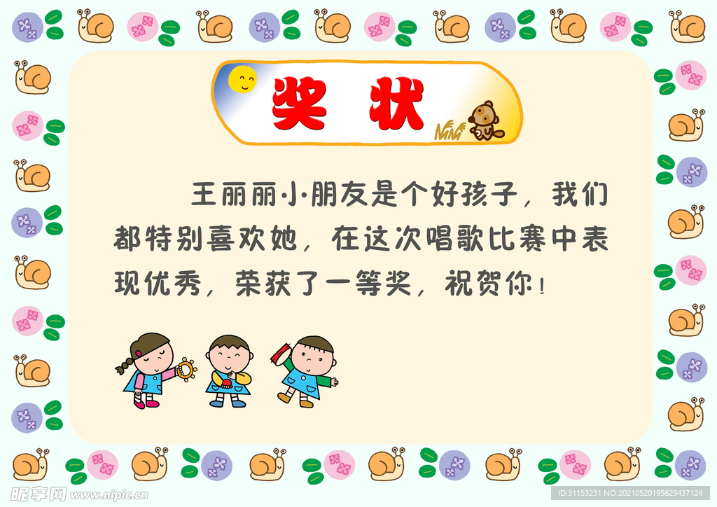 幼儿园奖状
