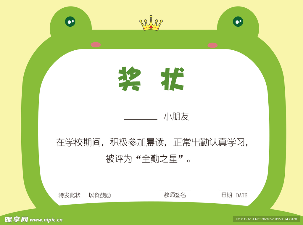 幼儿园奖状