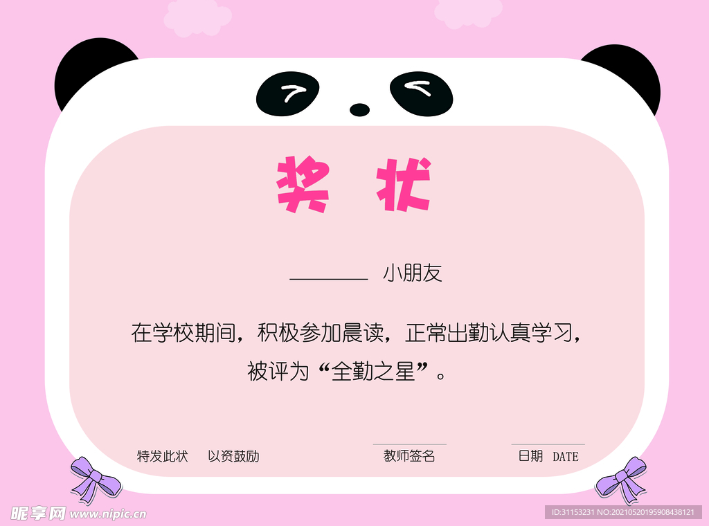 幼儿园奖状