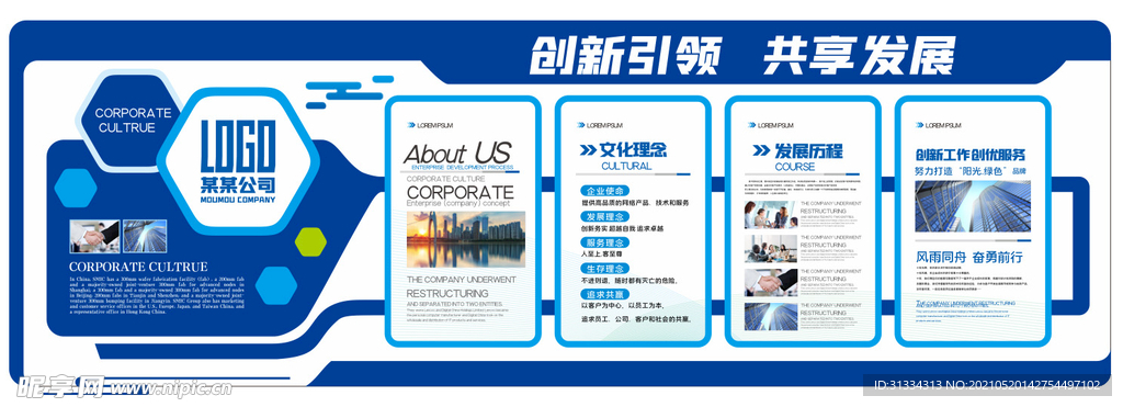 蓝色公司企业文化墙转曲