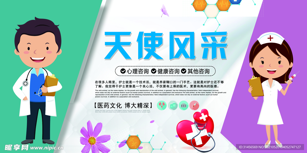 天使风采
