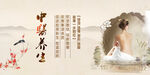 中药养生