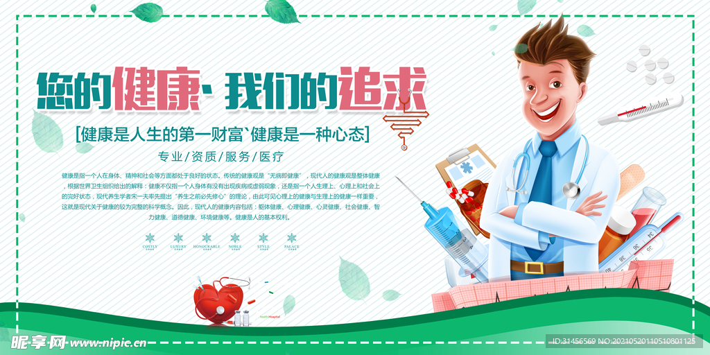 医疗健康