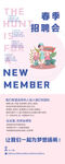 春季招聘会