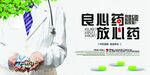 良心药业