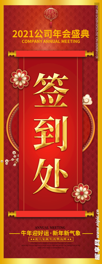 签到处