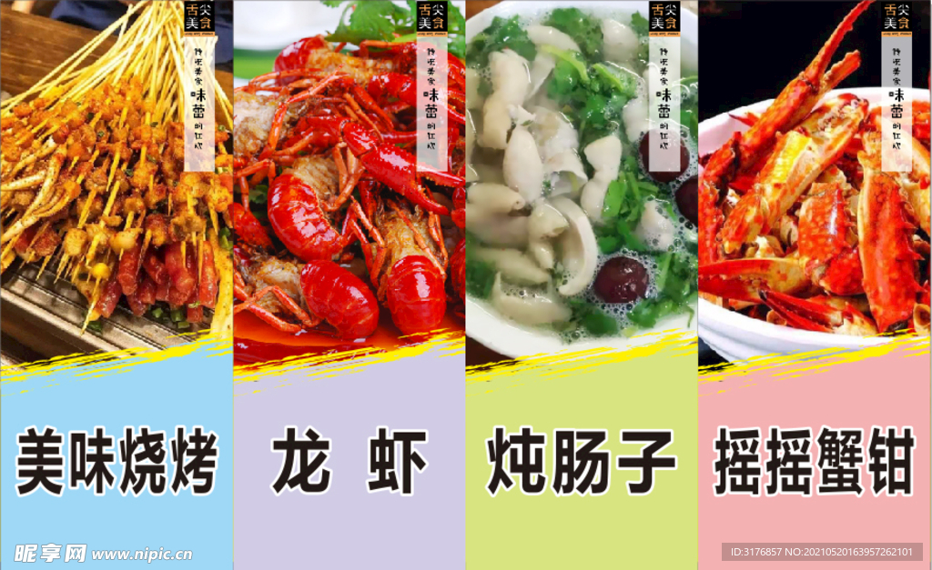 夜宵软膜
