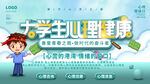 大学生心理健康