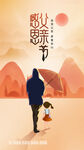 父亲节