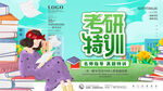 考研培训班