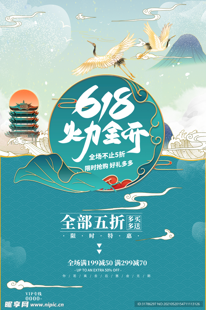 618海报