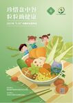 学生营养日海报