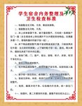 学校宿舍教室办公室阅览室制度
