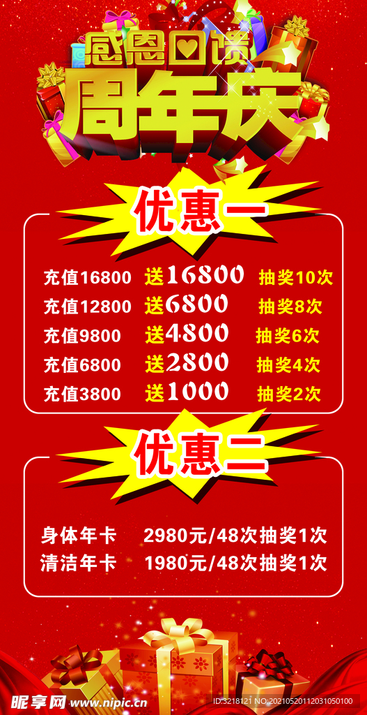 周年庆